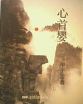 心首婴 心首婴