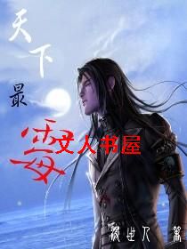 天下最霉 天下最霉