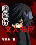 幽游行 幽游行