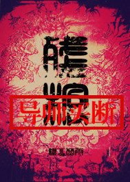 残棺封面