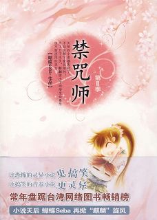 禁咒师封面
