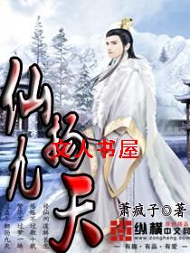 仙扬九天 仙扬九天
