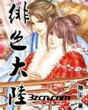 绯色大陆 绯色大陆