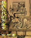 我在古代的发家史封面