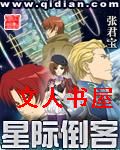 星际倒客 星际倒客