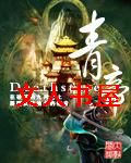 青帝 青帝