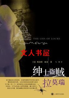 绅士盗贼拉莫瑞封面