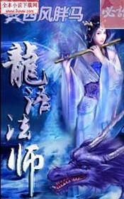 龙语法师封面