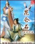 昆仑石封面