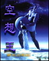 空想王封面