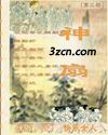 神扇封面