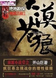 大漠苍狼:绝地勘探封面