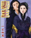 妻主封面
