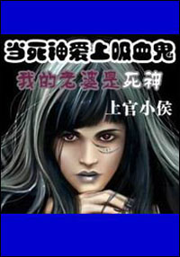 我的老婆是死神封面