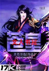 苍皇封面