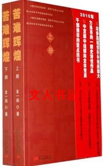 苦难辉煌封面