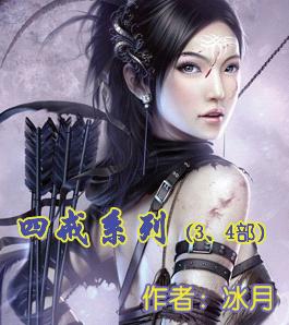 四戒系列封面