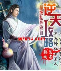 逆天攻略封面