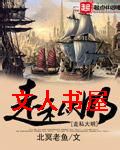 走私大明封面