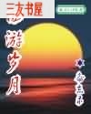 西游岁月 西游岁月