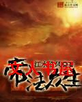 帝法众生封面