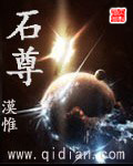 石尊封面