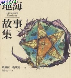 地海故事集封面