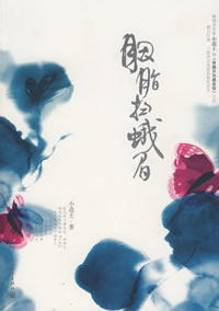 胭脂扫娥眉封面
