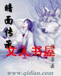 暗面传承封面
