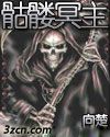 骷髅冥主封面