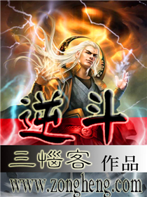逆斗封面