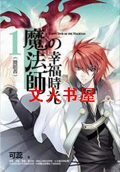 魔法师的幸福时光封面