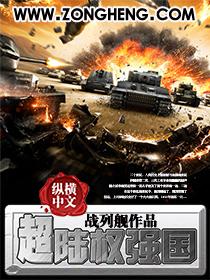 超陆权强国封面
