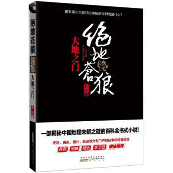 绝地苍狼封面