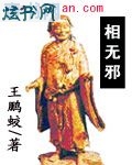 相无邪封面