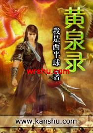 黄泉录 黄泉录
