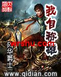 我自称雄封面