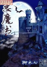 恶魔书封面