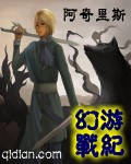 幻游战记封面