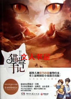 猫蛊手记封面