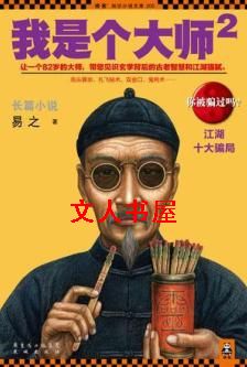 我是个算命先生封面