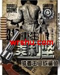 重生美利坚封面