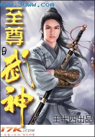 至尊武神封面