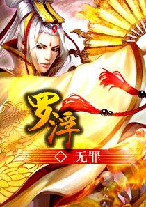 罗浮封面