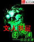 困魔渊封面