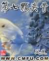 第七颗头骨封面