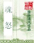 魂怒封面