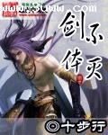不灭剑体封面