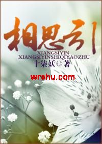 相思引封面