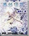 现代通灵者封面